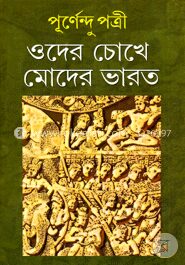 ওদের চোখের মোদের ভারত
