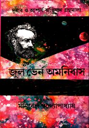 জুল ভের্ন অমনিবাস