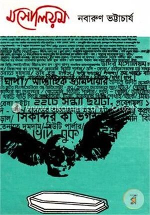 মসোলিয়ম