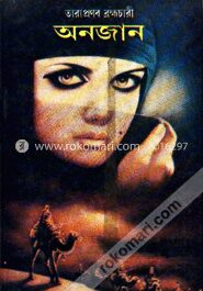 অনজান