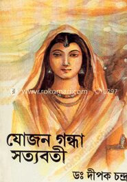 যোজনগন্ধা সত্যবতী