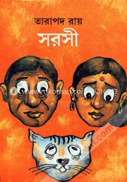 সরসী