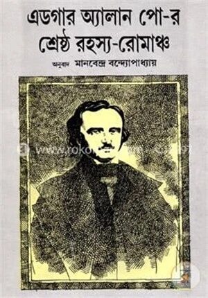 এডগার অ্যালান পো