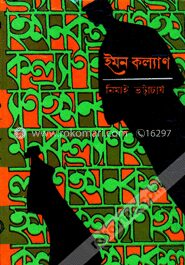 ইমনকল্যান