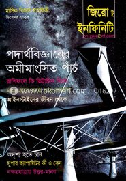 জিরো টু ইনফিনিটি