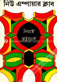 নিউ এম্পায়ার ক্লাব