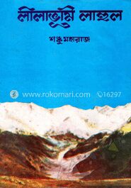লীলাভূমি লাহুল