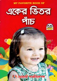 মাই ফেবারিট বুক অব