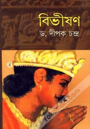 বিভীষণ