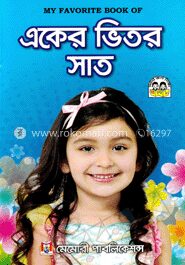 মাই ফেবারিট বুক অব