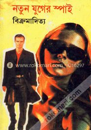 নতুন যুগের স্পাই