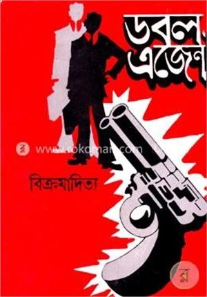 ডবল এজেন্ট