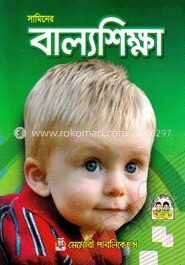 সামিনের বাল্যশিক্ষা