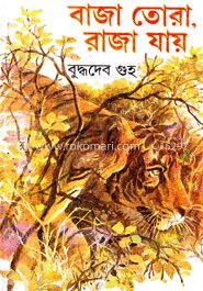 বাজা তোরা, রাজা যায়