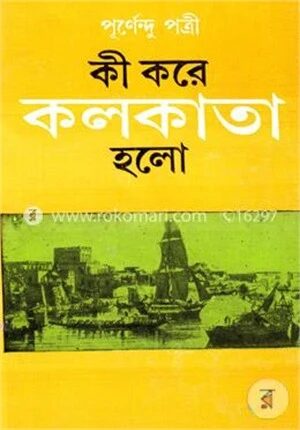 কী করে কলকাতা হলো