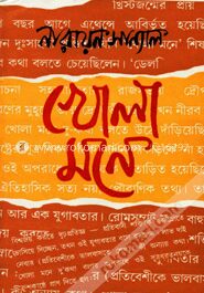 খোলামনে