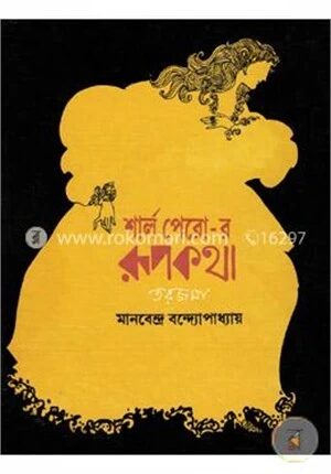 শার্ল পেরো