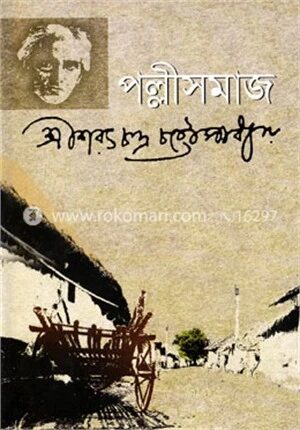 পল্লীসমাজ