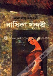 রাধিকাসুন্দরী
