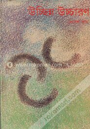উচ্ছিন্ন উচ্চারণ