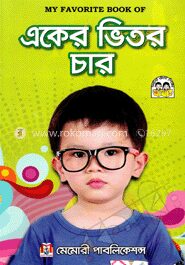 মাই ফেবারেট বুক অব