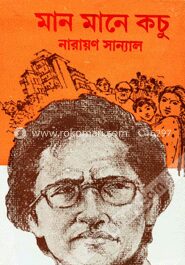 মান মানে কচু
