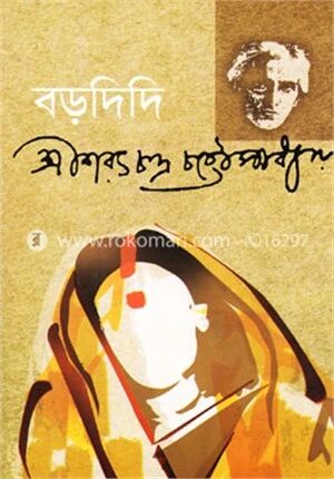বড়দিদি