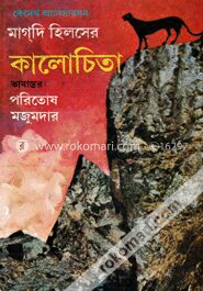 মাগদি হিলসের কালোচিতা