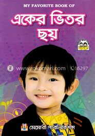 মাই ফেবারিট বুক অব