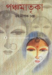 পঞ্চমাতৃকা