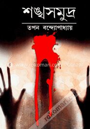 শঙ্খসমুদ্র