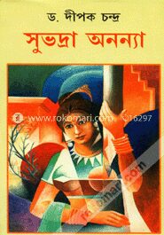 সুভদ্রা অনন্যা