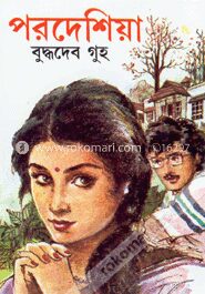 পরদেশিয়া