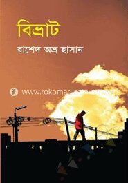 বিভ্রাট
