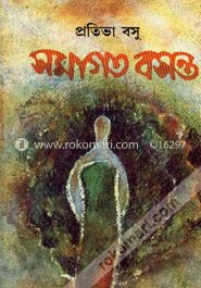 সমাগত বসন্ত
