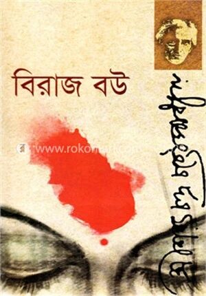 বিরাজ বৌ