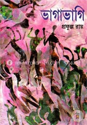 ভাগাভাগি