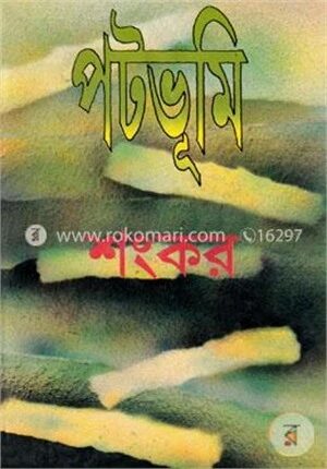 পটভূমি
