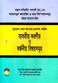 মৃত্যু