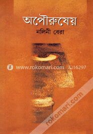 অপৌরুষেয়