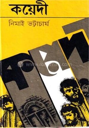 কয়েদী
