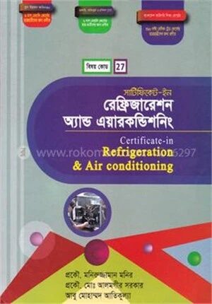 সার্টিফিকেট ইন রেফ্রিজারেশন অ্যান্ড এয়ারকন্ডিশনিং