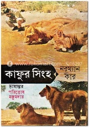 কাফুর সিংহ