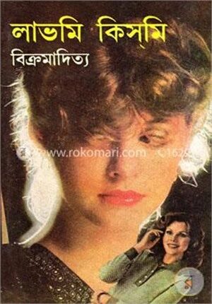 লাভমি কিসমি