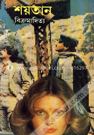 শয়তান