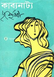 কাব্যনাট্য