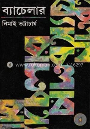 ব্যাচেলর