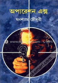 অপারেশর এক্স