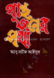 পান্থজনের সখা