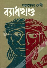 ব্যাধখণ্ড